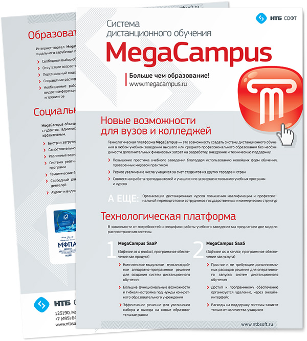 Система дистанционного обучения MegaCampus